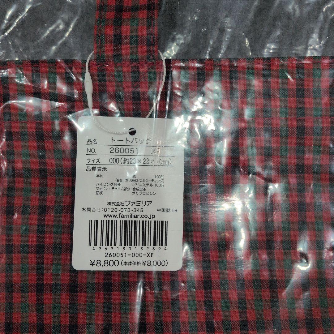 新品ファミリア　familiar トートバッグ　赤チェック　小　XF