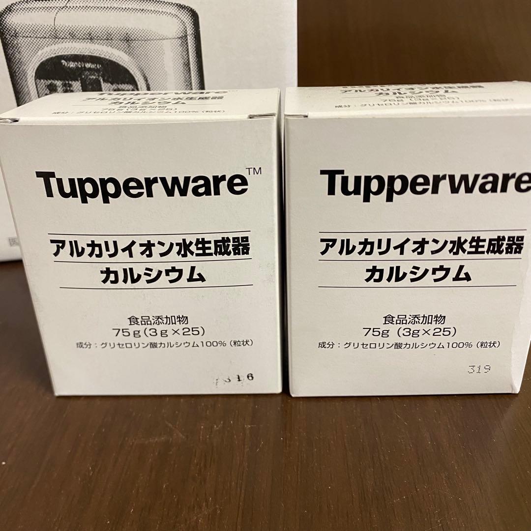 新品　タッパーウェア　アルカリイオン水生成器　鉛除去　カルシウム2個セット付き