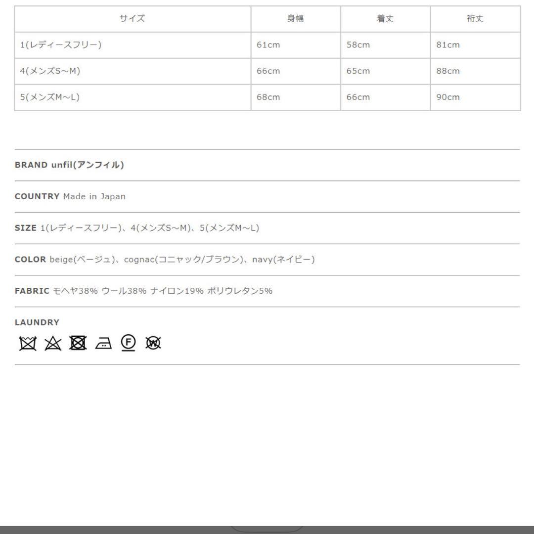 美品*unfil アンフィル モヘアセーター ベージュニット bshop匿名配送