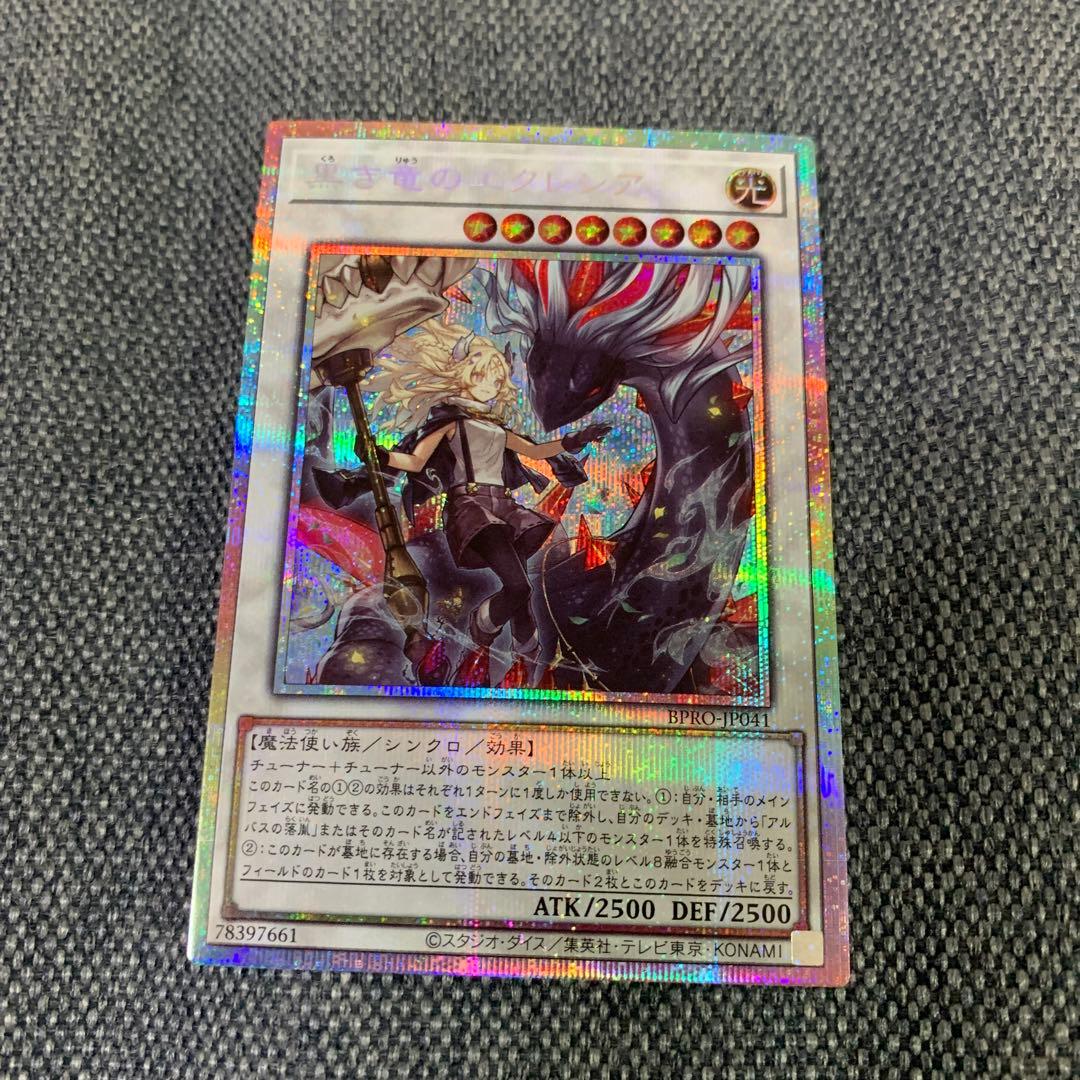 遊戯王　黒き竜のエクレシア　プリズマ　プリシク