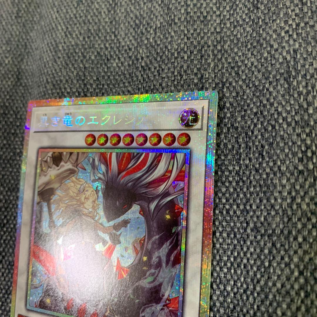 遊戯王　黒き竜のエクレシア　プリズマ　プリシク