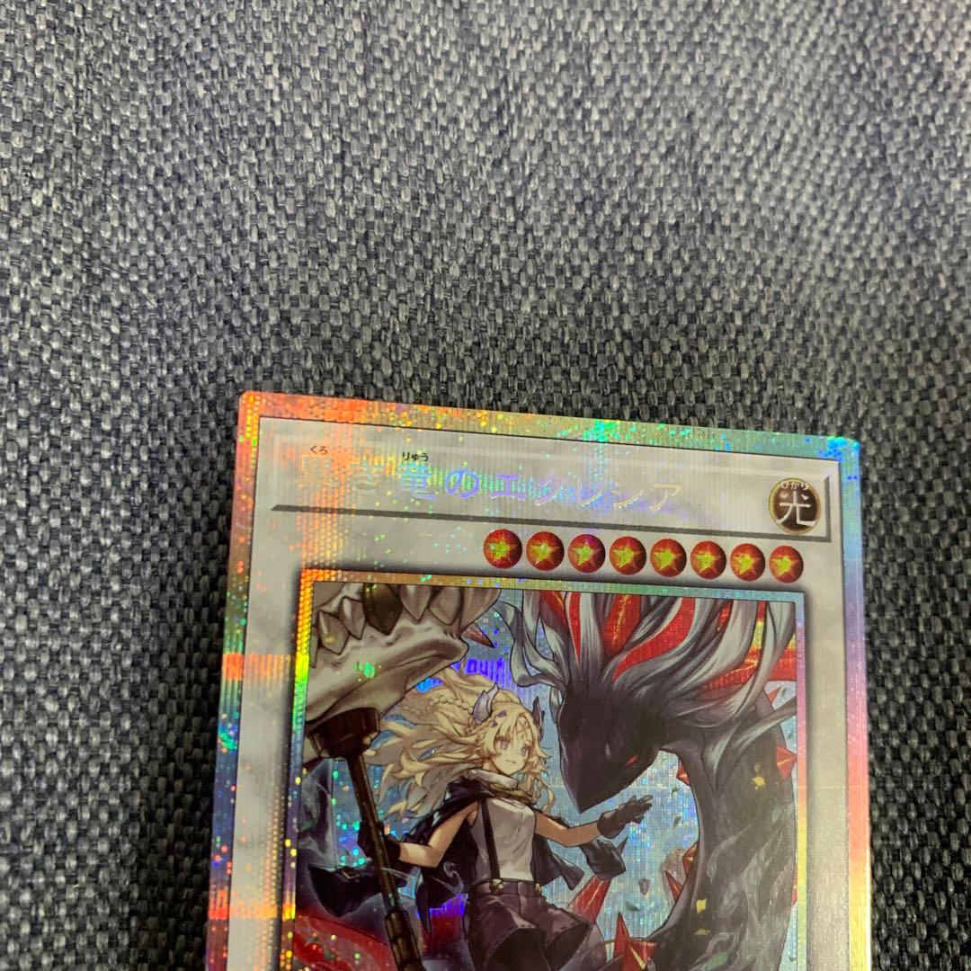 遊戯王　黒き竜のエクレシア　プリズマ　プリシク