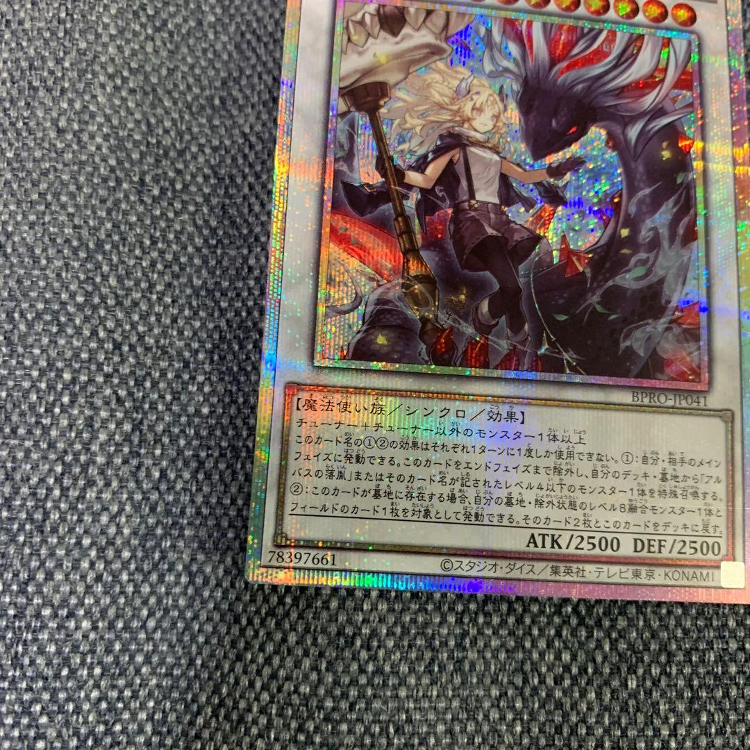 遊戯王　黒き竜のエクレシア　プリズマ　プリシク