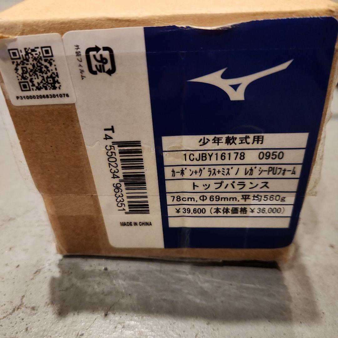 Mizuno Legacy 軟式バット ミズノ　ビヨンドマックスレガシー少年軟式