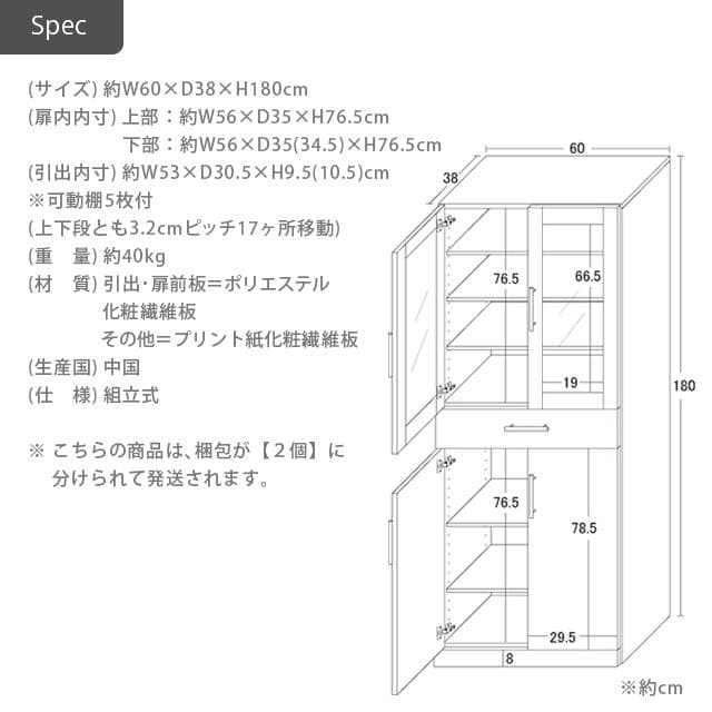 ガラス扉食器棚/キッチン収納 幅60 高さ180