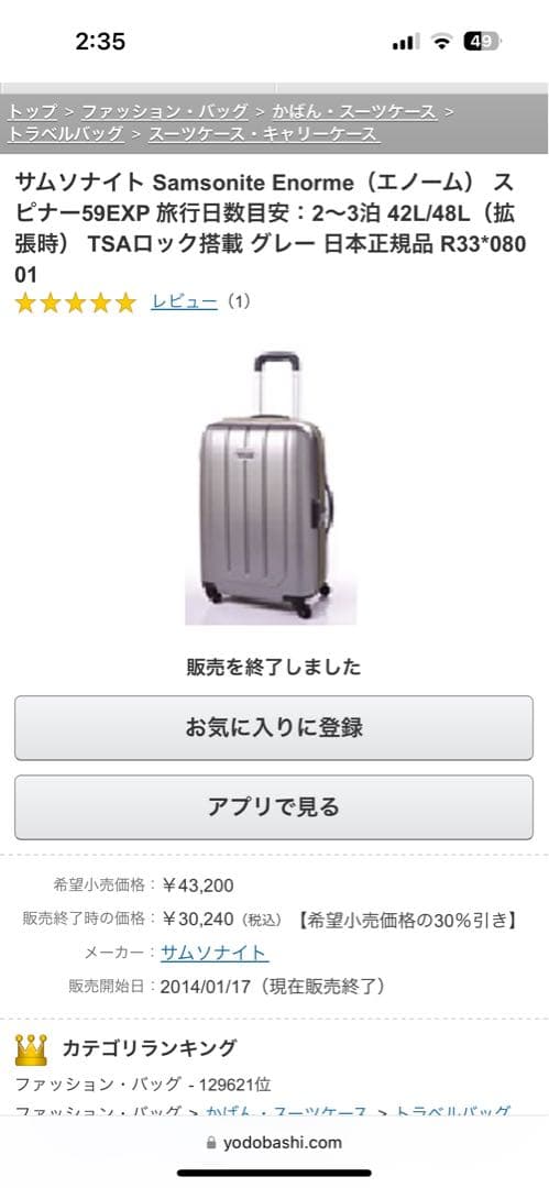 廃盤　Samsonite スーツケース サムソナイト Enormeスピナー59