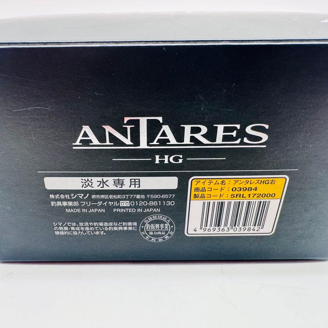 美品　SHIMANO　シマノ　19　アンタレス　HG　ベイトリール　淡水専用
