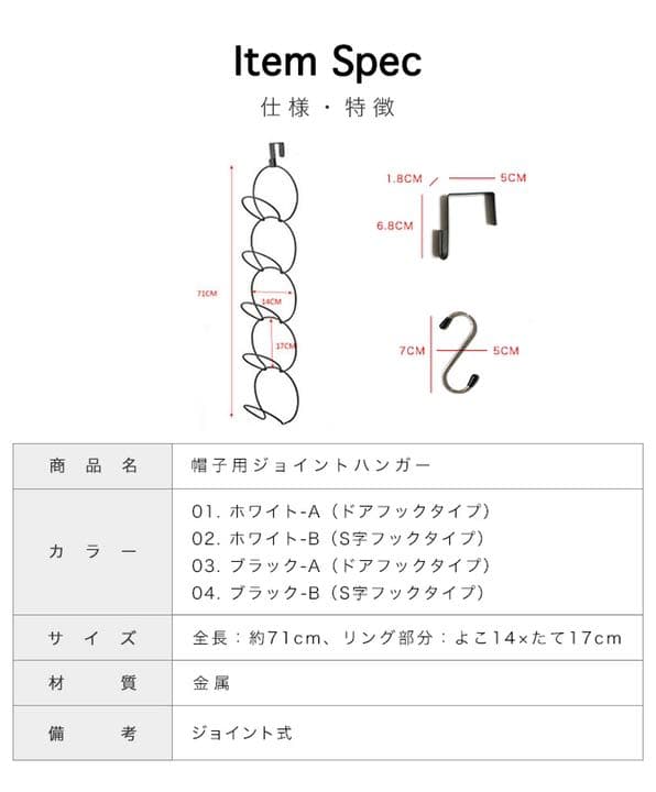 帽子用ハンガー ジョイント式 長さ調整可能 コの字 S字 省スペース 見せる収納
