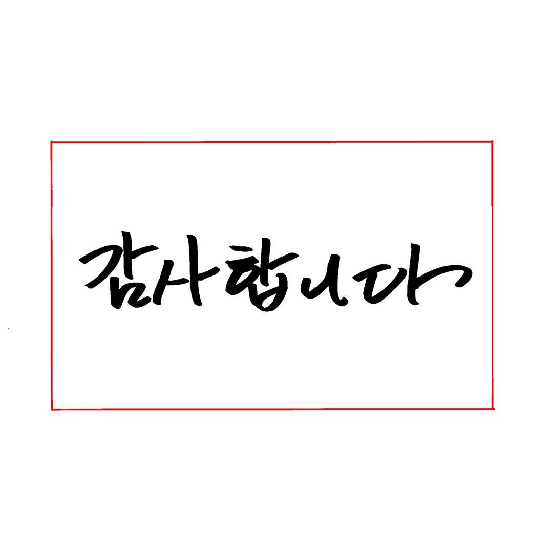 あう様　フルオーダーエンボッサー2件