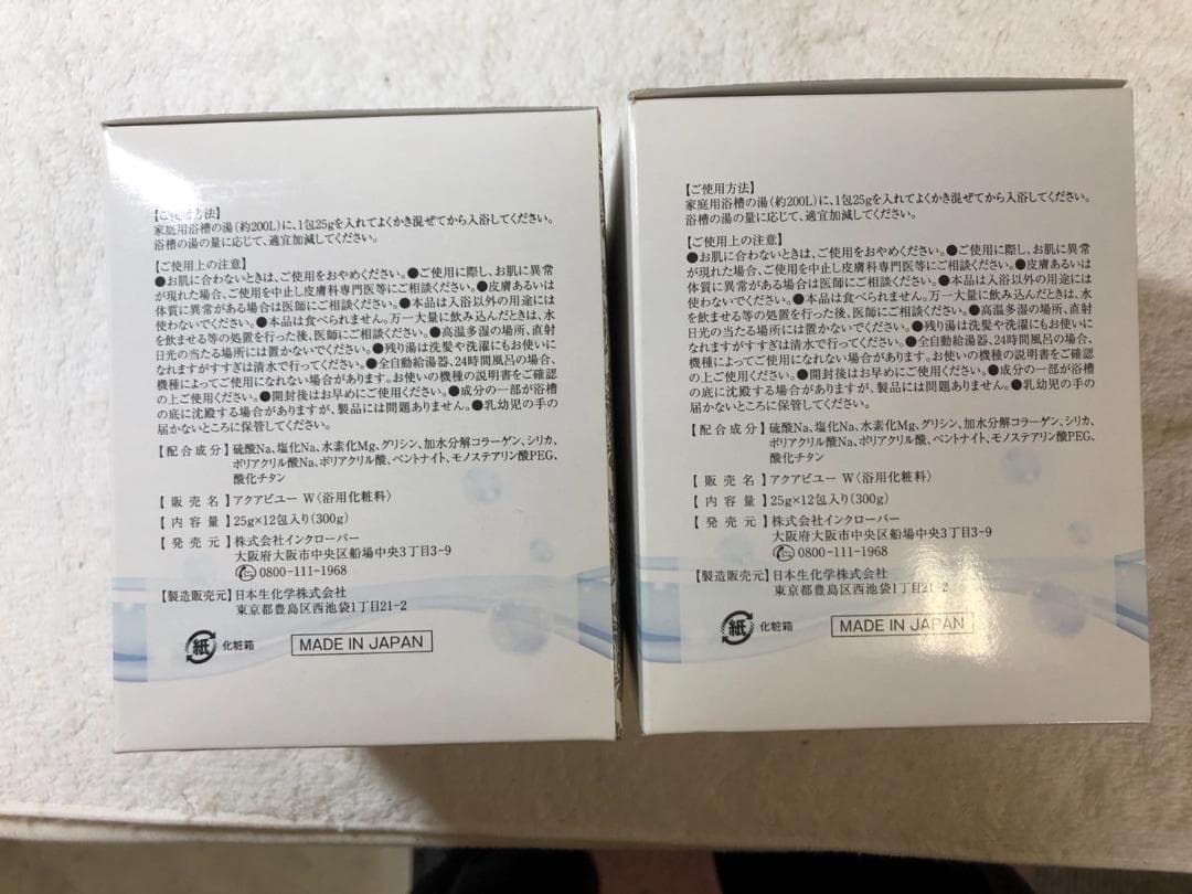 超お得セット　アクアビューW 水素入浴剤(浴用化粧料) 　1ケース（12包）×2