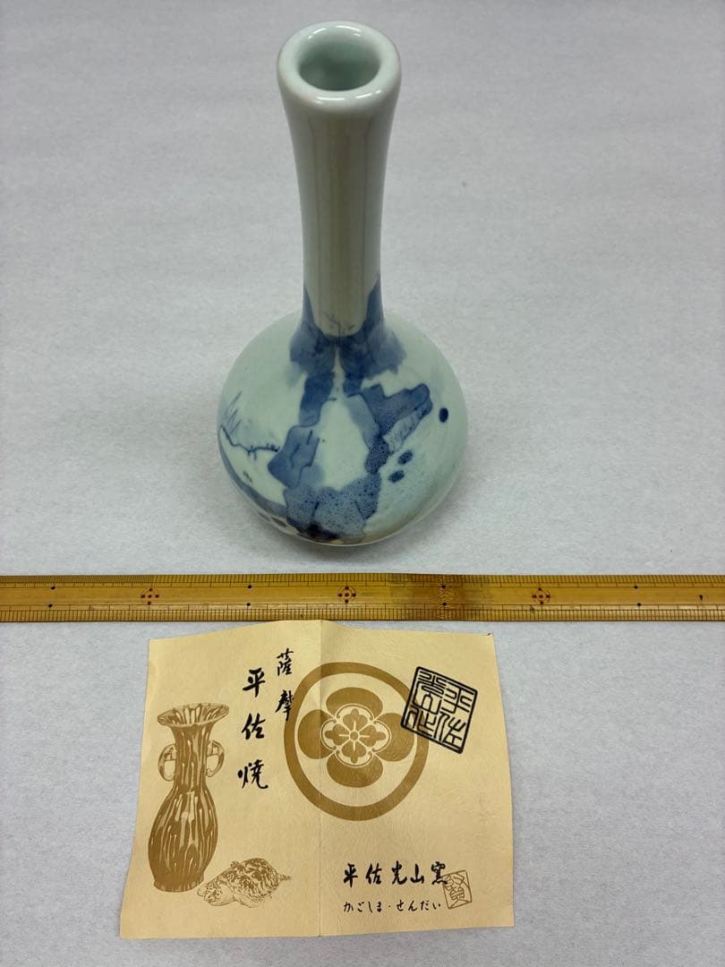薩摩 平佐焼 青白釉花瓶　花器　花入れ