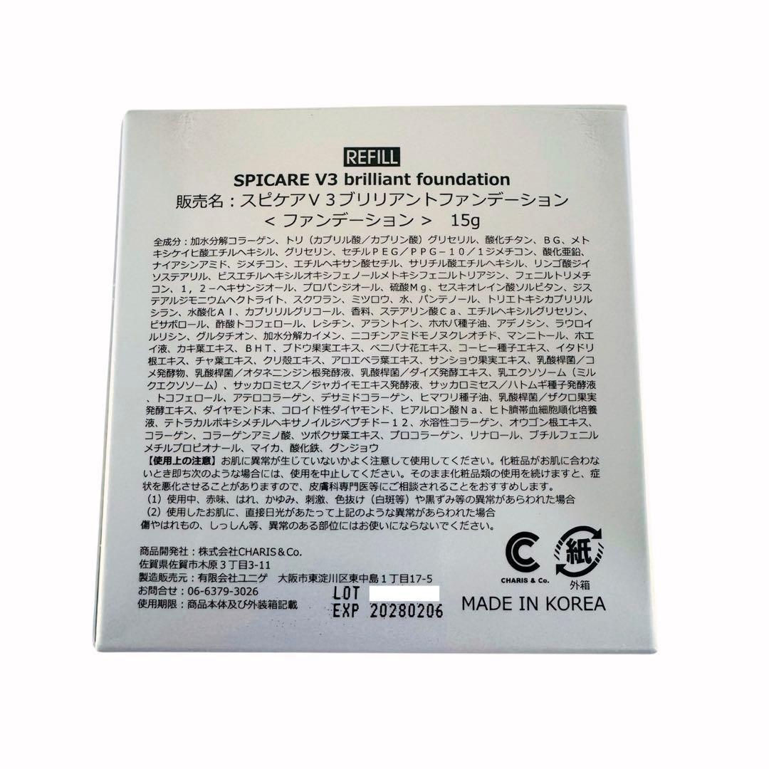 【2個】V3 ブリリアントファンデーション レフィル 詰替 スピケア 【正規品】