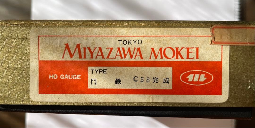 Miyazawa Mokei 門鉄C58 HOゲージ