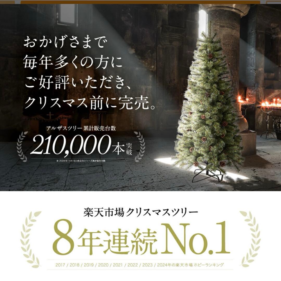 2023ver アルザスツリー150cm ライト オーナメント付き