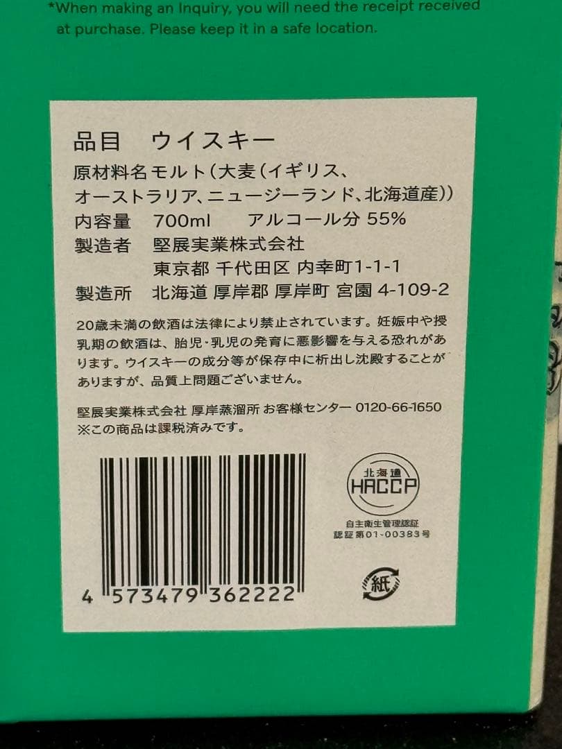 厚岸 ウイスキー HOKUSAI 北斎 翠嶺 スイレイ　ANA国際線機内販売限定