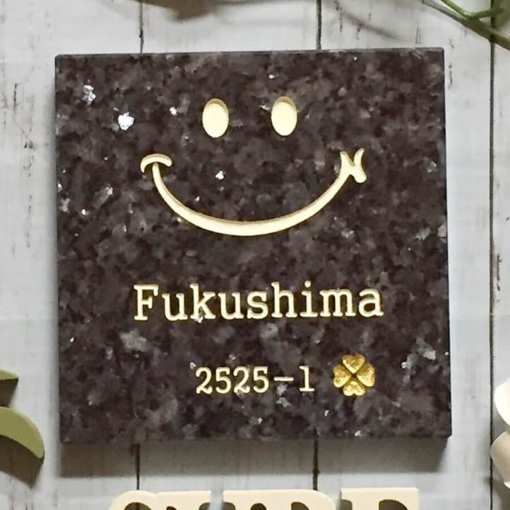 表札☆ニコちゃん☆ブルーパール御影石