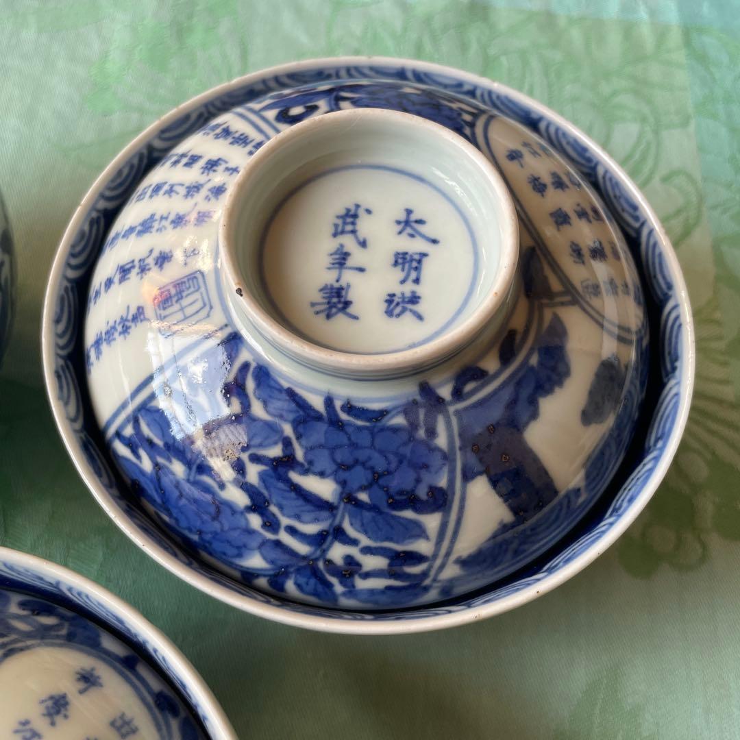 大明洪武年製　牡丹　唐草　漢文　蝙蝠　蓋付ご飯茶碗　3客