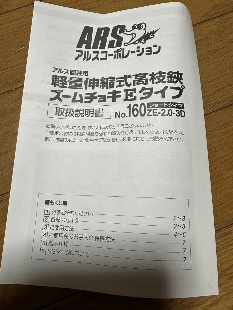 アルス◾️軽量伸縮式高枝切りバサミ ハサミつき◾️新品