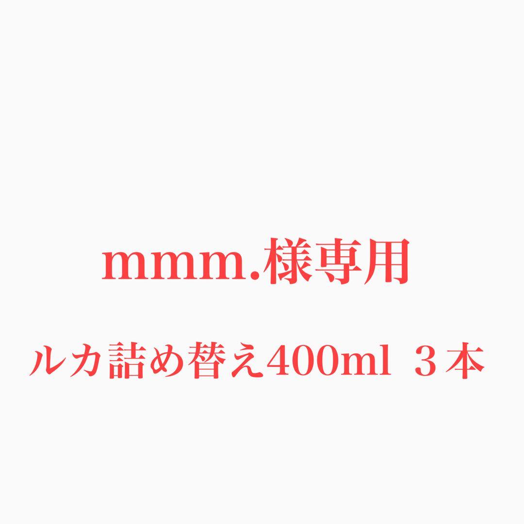 トリートメント mmm.