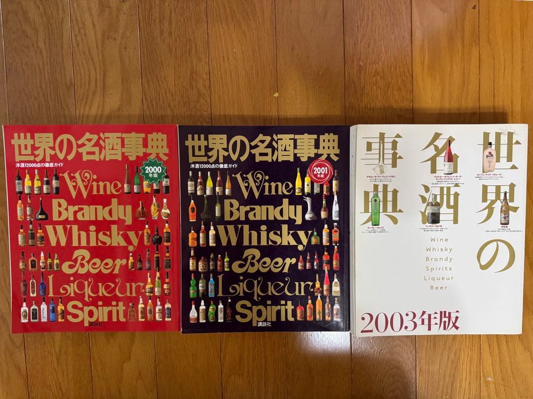 【専用】世界の名酒事典 11冊　1982年〜1992年 2000年2001年