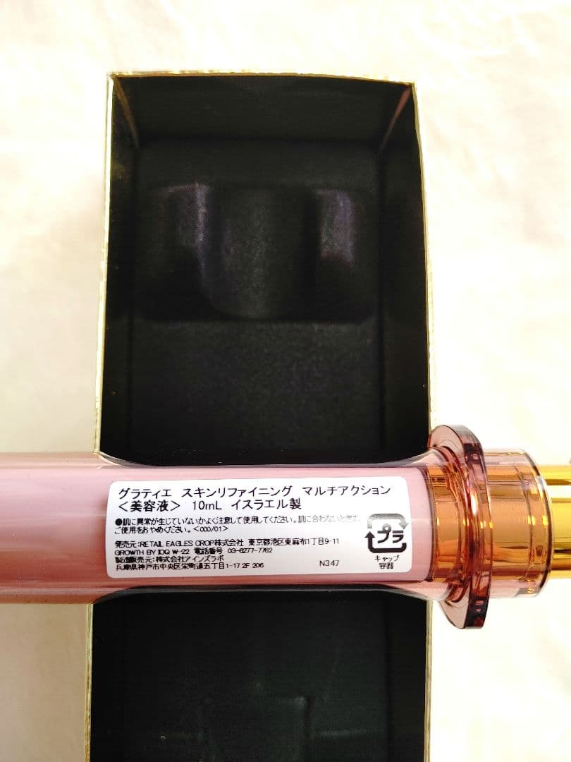 最終お値下げ！グラティエ　スキンリファイニングマルチアクション