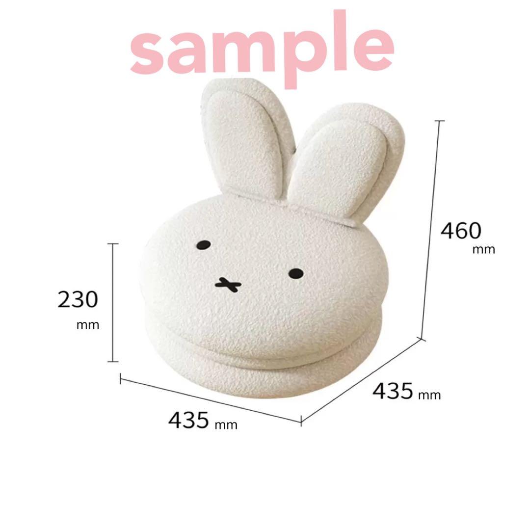 ミッフィー miffy マカロンチェア