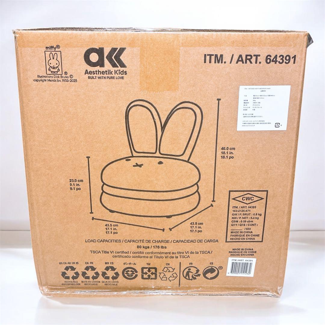 ミッフィー miffy マカロンチェア