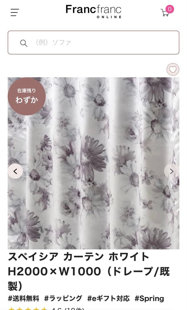 Francfranc スペイシア カーテン ホワイト 花柄