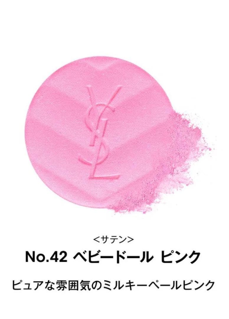 ❗️最終値下げ❗️YSL パウダーチーク No.42 ベビードール ピンク