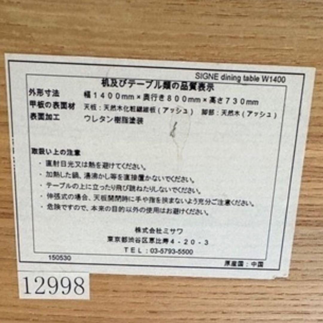 unico SIGNE(シグネ) ダイニングテーブル W1400