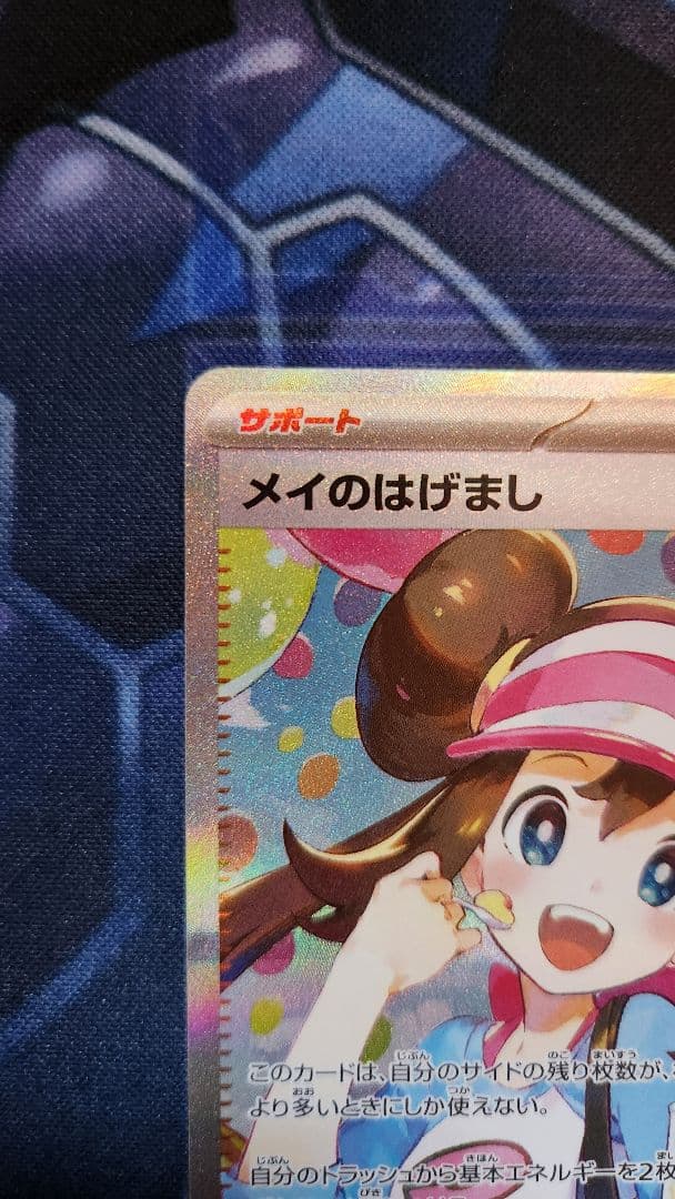ポケモンカード メイのはげまし SAR M3 115/080