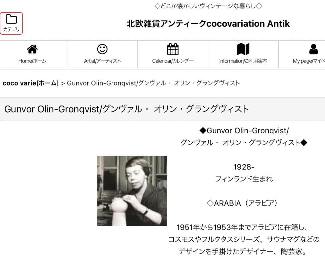 ARABIA アラビア　Gronqvist フィッシュ　プレート