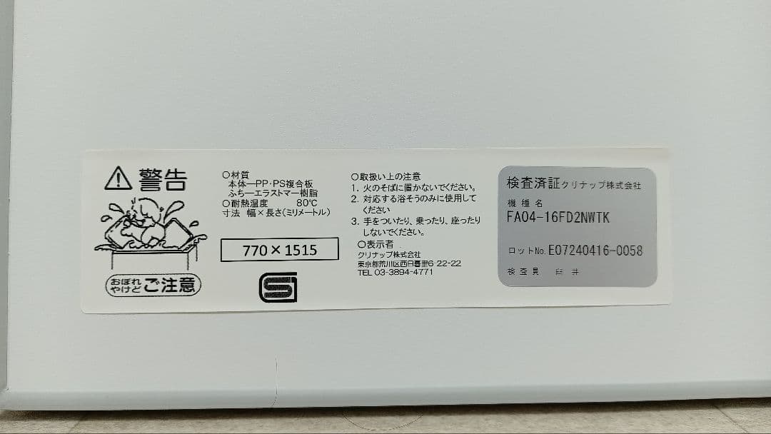 クリナップ風呂ふた FA04-16FD2NWTK 770x1515mm
