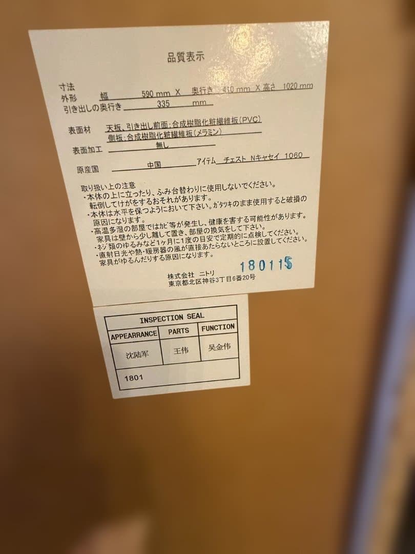 ニトリ チェスト 5段 ホワイト 幅59cm 収納タンス 引き出し収納 洋服収納