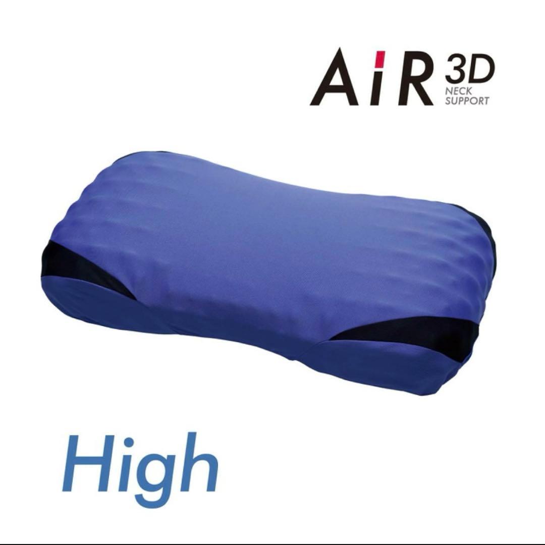 西川 AiR 3D エアー3Dピロー　ケース付き