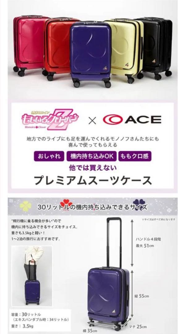 ももいろクローバーZ x ACE キャリーケース 黄色