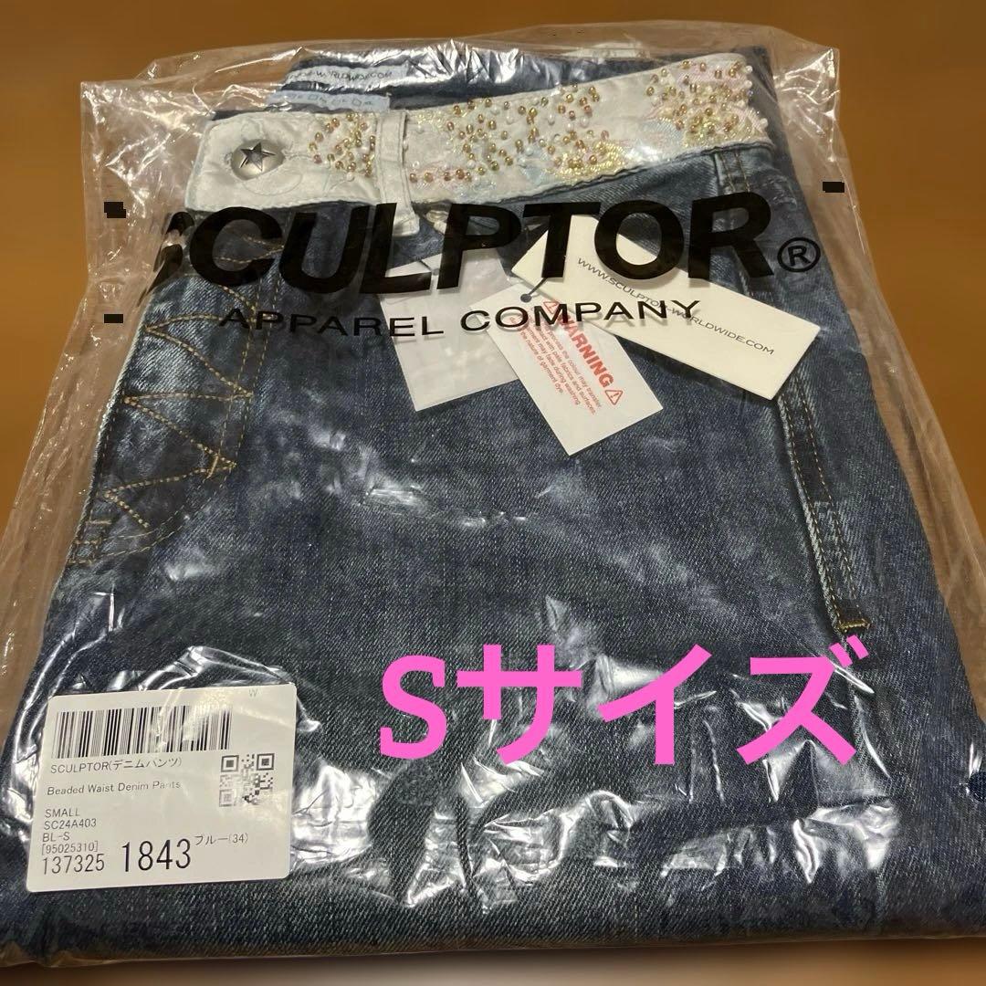 【新品タグ付き】Sculptor ビーズデニム ブルー Sサイズ