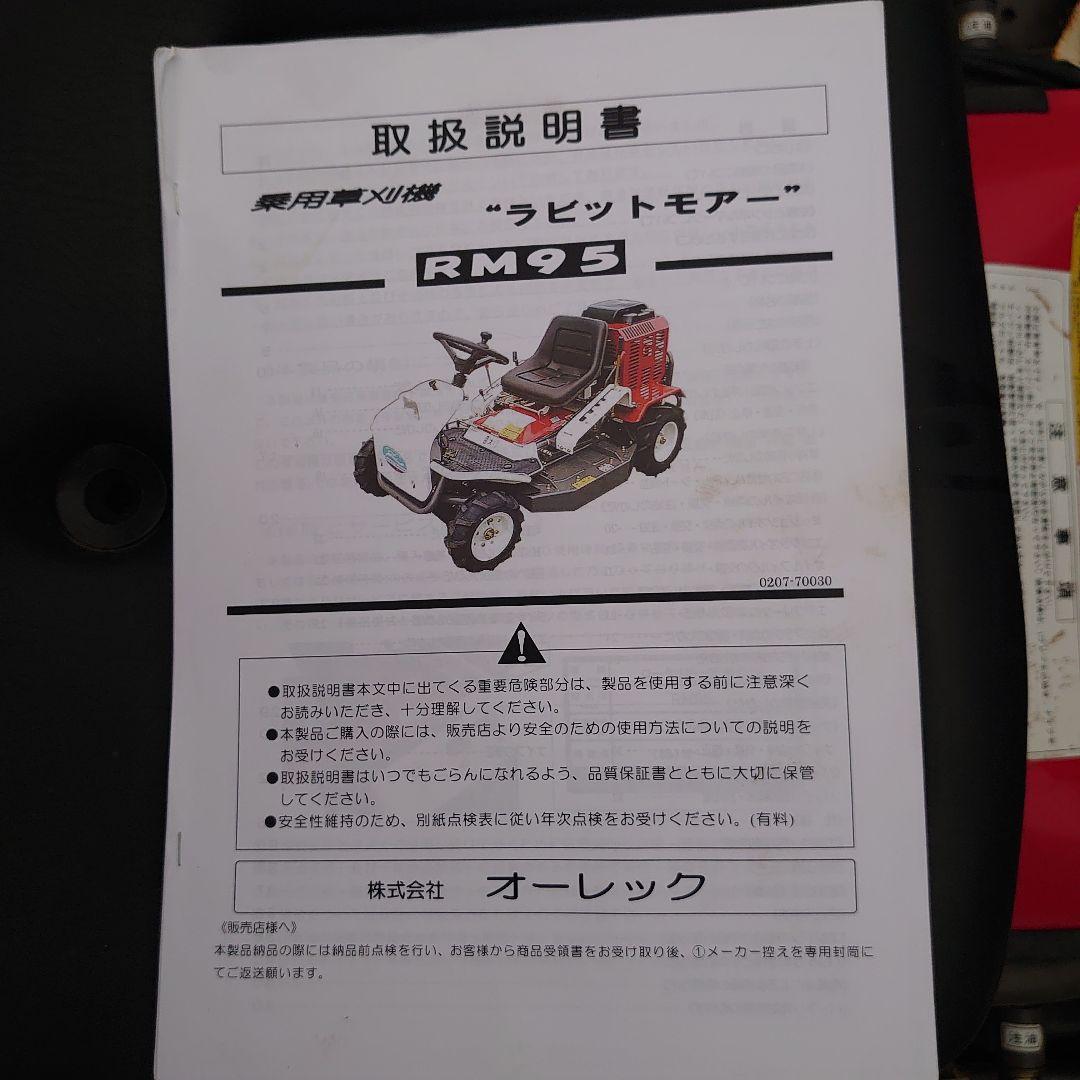マ*爵様 乗用草刈機 RM95 ジャンク