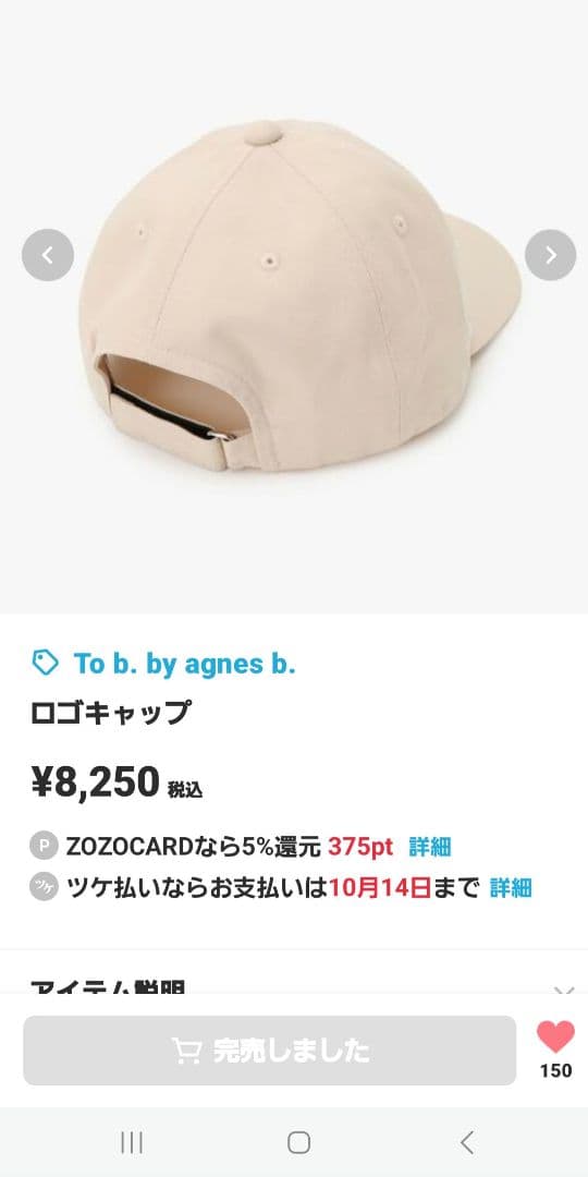 新作即完売商品To b. by agnes b. ロゴキャップ