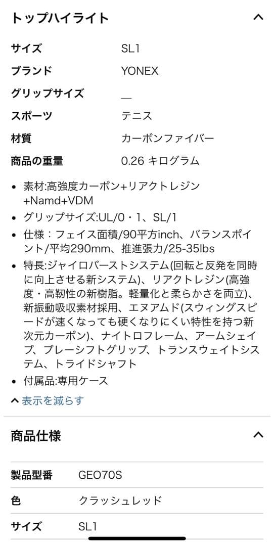 YONEX ヨネックス GEOBREAK 70S 軟式 テニスラケット 未使用品