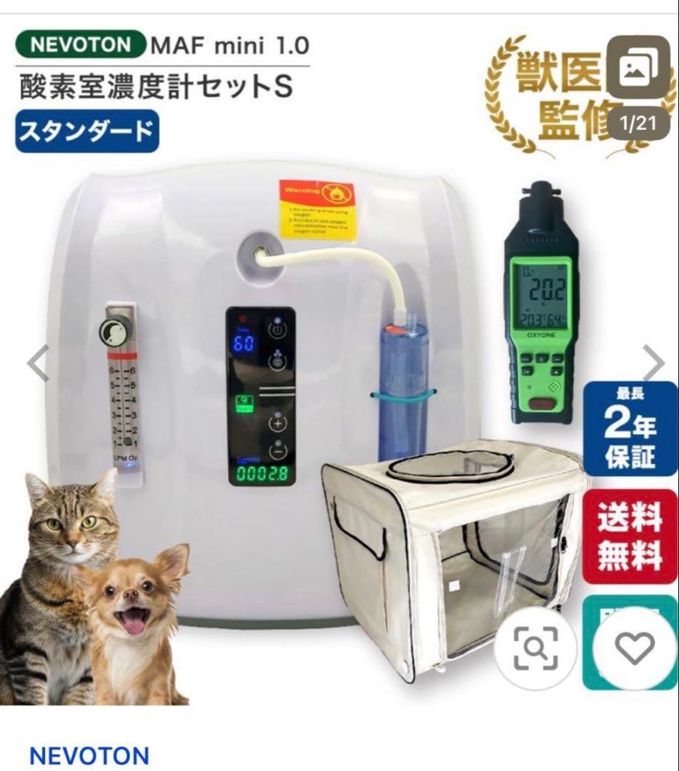 NEVOTON MAF mini 1.0 酸素発生器 濃度計 酸素室 セット
