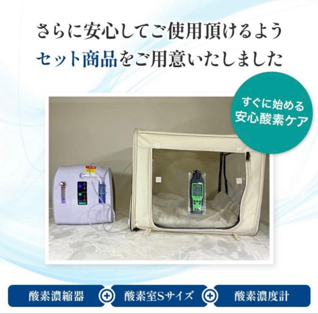 NEVOTON MAF mini 1.0 酸素発生器 濃度計 酸素室 セット
