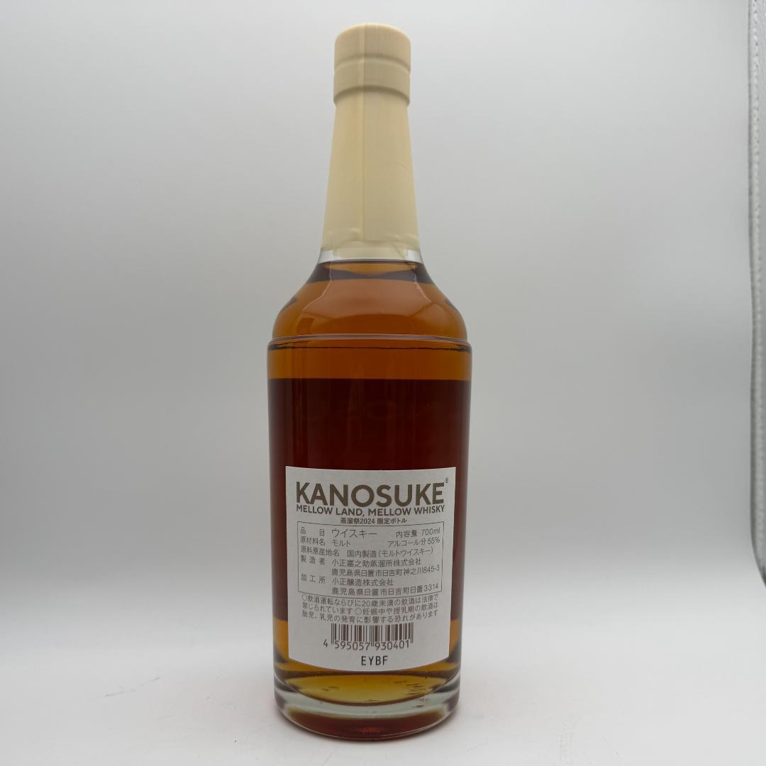 嘉之助 KANOSUKE 蒸留祭 2024 限定ボトル 700ml 55%