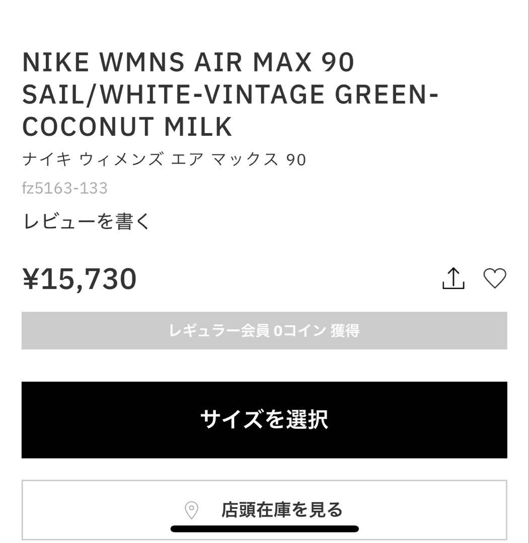 新品Nike Air Max 90 ホワイト/グリーン
