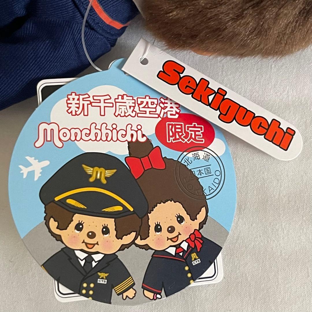 新千歳空港限定モンチッチ