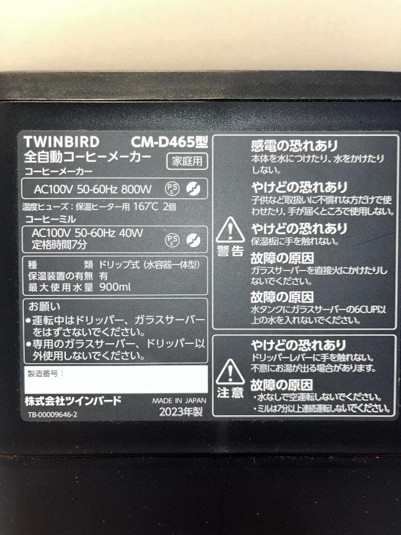 【6/821時まで限定価格】ツインバード 全自動コーヒーメーカー CM-D465