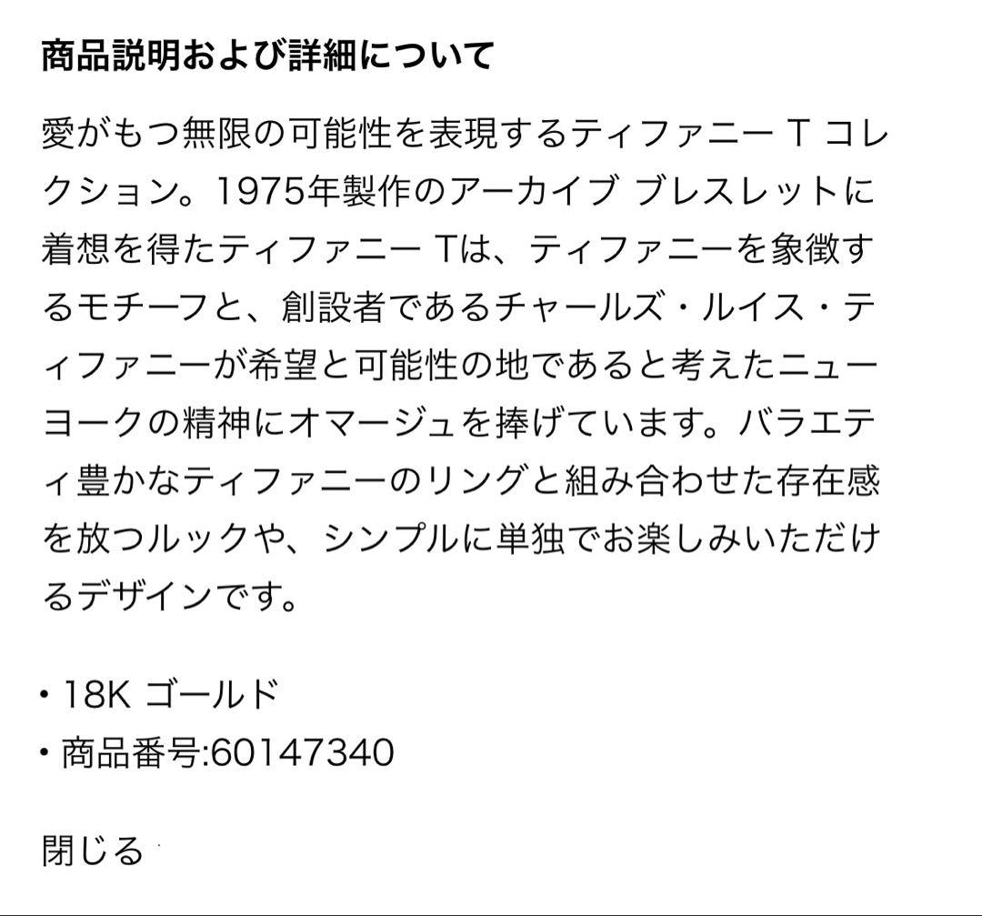 ティファニー　Tワイヤーリング　K18イエローゴールド
