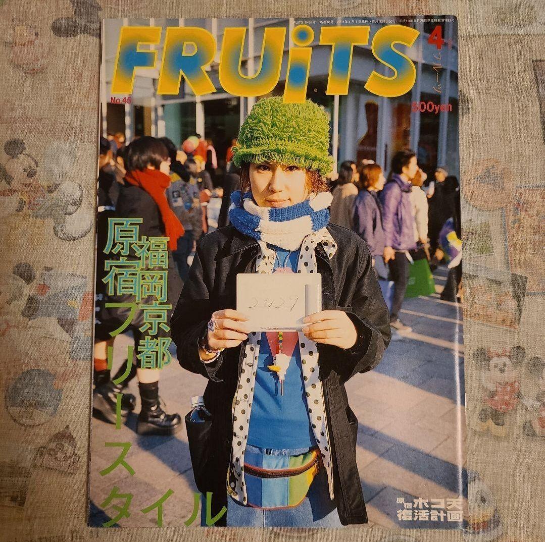 【FRUiTS】No.45 / 雑誌フルーツ / 2001年4月