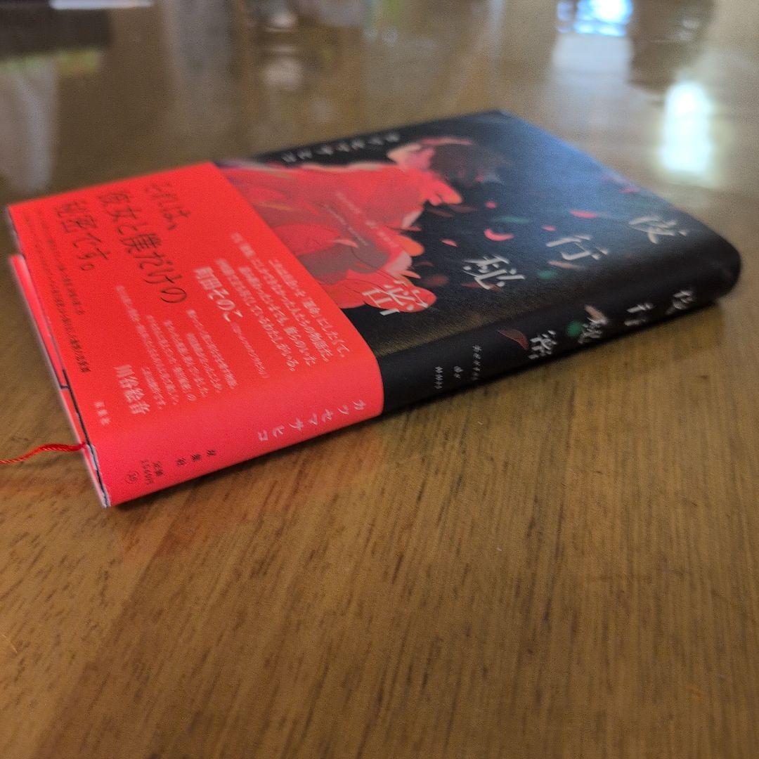 夜行秘密　カツセマサヒコ