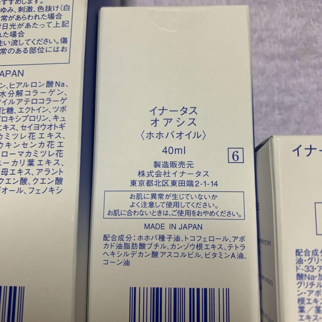 新品イナータス　4点セット